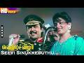 Seevi Sinukkeduthu 4K HD Song Prabhu Kushboo Malaysia Vasudevan S Janaki Vetri Vizha Songs