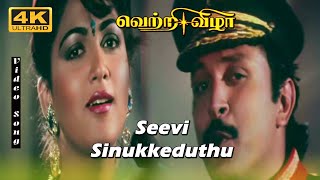 Seevi Sinukkeduthu 4K HD Song  Prabhu  & Kushb