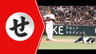 【せ】せっかちヘッスラ【まとめるほどではないまとめ】