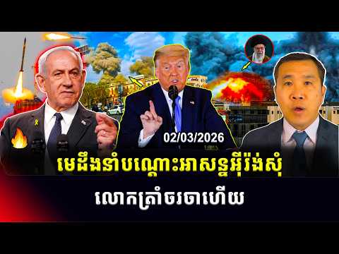 ​​Men Kimseng: លោកត្រាំព្រមតាមសំណើអ៊ីរ៉ង់សុំចរចា ខណៈអង់គ្លេសអនុញ្ញាតឲ្យអាមេរិកប្រើមូលដ្ឋានយោធាអាកាស
