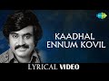 Kaadhal Ennum Kovil Lyrical Song | Kazhugu | Rajinikanth | Illayaraaja