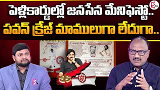 Download lagu Political Analyst SK Zakeer About Janasena Manifesto and Pawan Kalyan Photo in Wedding Cards mp3