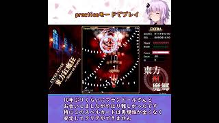 東方紅魔郷EX：QED「495年の波紋」を久しぶりにクリアしてみた