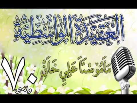 وانەی حەفتایەم