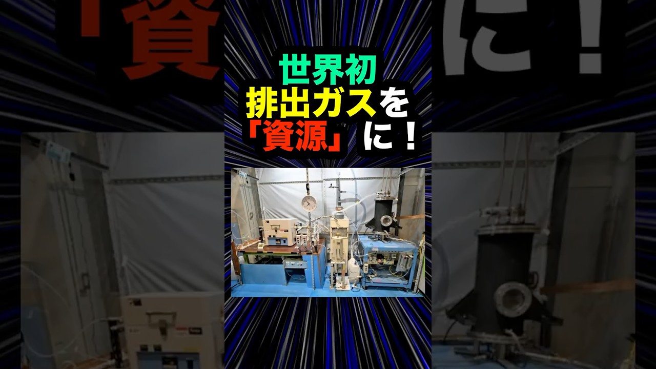 【世界初】日本が発明！「温室効果ガス」から「半導体の材料」を作る技術#半導体 #経済安全保障 #SF6 #蛍石 #フッ素