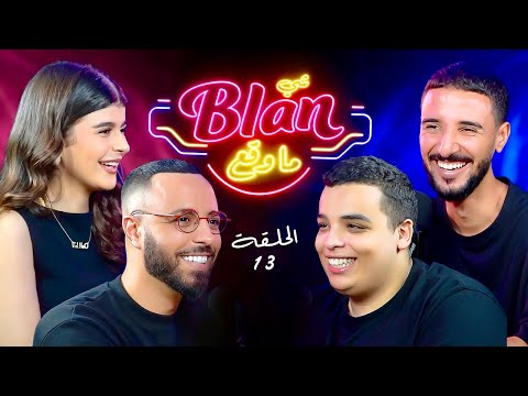 NOS ANECDOTES #13 (ft Bimo & Farouk Life) شي بلان ما وقع