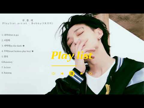 [Playlist] 청춘이 담긴 바비의 달달한 감성 힙합(Bobby love song)💘
