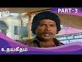 Udaya Geetham Full Movie Part 3