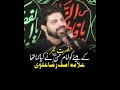 Hazrat Umar Kay Betay Ko Imam Hassan A S Nay Kia Kha Tha Allama Asif Raza Alvi