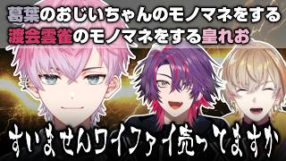 初対面なのに波長が合う3人のフルパエペ【風楽奏斗/渡会雲雀/皇れお/にじさんじ/切り抜き/APEX】