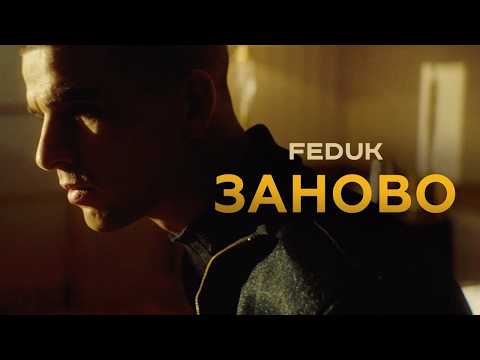 Video thumbnail for Заново (Again)
