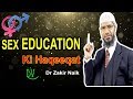 Sex Education Jinsi Taleem Sex Shiksha Ki Haqeeqat By Dr Zakir Naik Hindi Urdu Hd