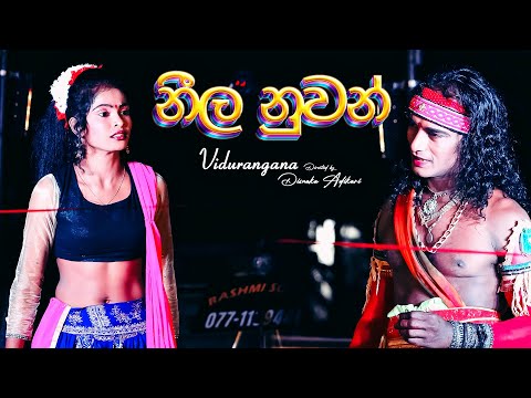 Neela Nuwan Mana Nandaniye 💃 විදුරංගනා කලා සංගමය | Vidurangana Drama Team | ගීත නාට්‍ය -Geetha Natti