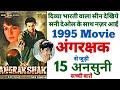 Angrakshak Movie Unknown Facts Budget Boxoffice Shooting Locations Making Revisit Sunny Deol Pooja