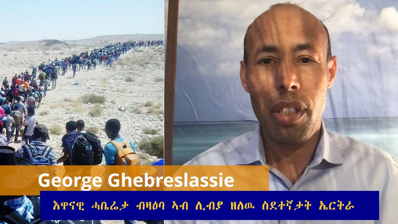 ድምጺ ሱርባና/ Surbana Voice