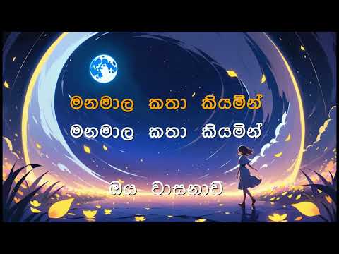 Sanda Renu Galana - Theekshna Anuradha | Karaoke Original Music