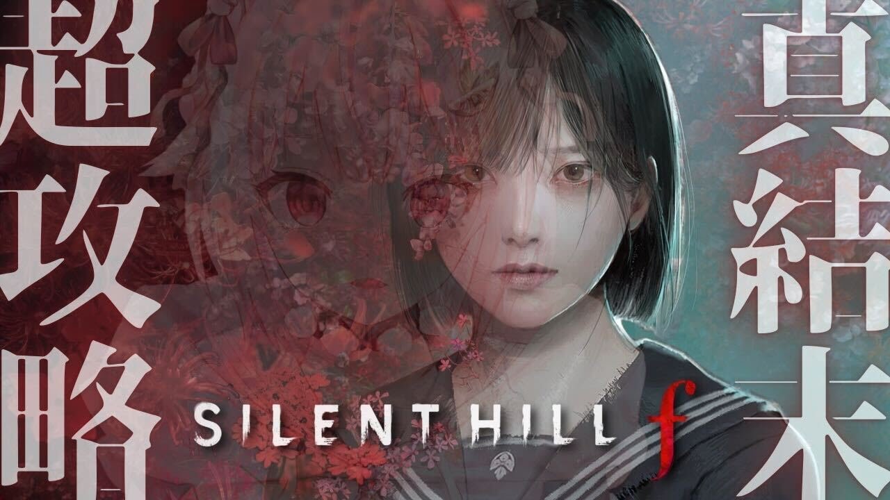 #03【 SILENT HILL f 】2周目!真エンド目指して!シリーズ初の日本を舞台とした完全新作!王覇山、攻略。( 美しいがゆえにおぞましい。 )【 にじさんじ┊︎葉山舞鈴┊︎※ネタバレ注意 】