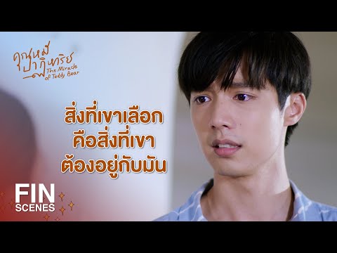 ประโยคเจ็บจี๊ดจากคุณหมีปาฏิหาริย์ Ep.14 - Pantip