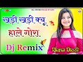 Tu Kadi Kadi Kyu Hale Gora Chaal Kasuti Chale Dj Remix Mahadev Dj Song Old Haryanvi Song 3D Mix