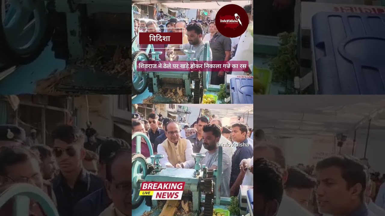 जब बाजार में ठेले पर खड़े होकर केंद्रीय कृषि मंत्री शिवराज सिंह चौहान निकालने लगे " गन्ने का रस ....
