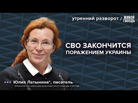 Конфликт Венгрии и Украины. Мирные переговоры. Коррумпированность Украины: Латынина* / УР 26.08.25