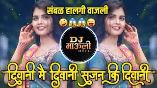 Download lagu Deewani Main Deewani Sajan Ki Deewani 🥰 संबळ हालगी वाजली 👍Dj Mauli mk DJmix 💘 Old is gold mp3