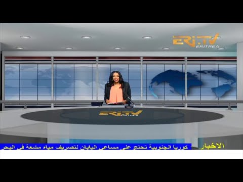 Arabic Evening News for December 24, 2021 - ERi-TV, Eritrea