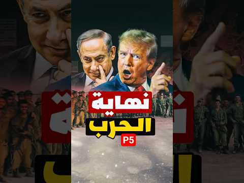 المستفيد الخفي من حرب إيران.. روسيا أم الصين؟