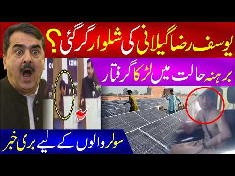 🔴 Yousaf Raza Gillani Video Viral | Petrol Prices Increasing Worldwide | Economic Impact Explained