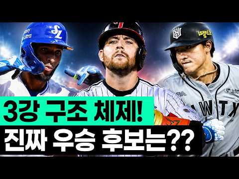 반환점을 돈 미친 순위 경쟁..!! ,, 과연 올해는 어느팀이 우승에 가장 가까울까!?