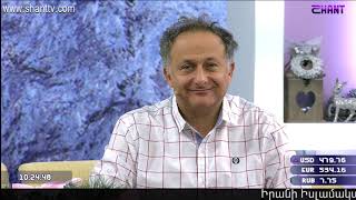 Առավոտը Շանթում/Aravot Shantum 09.01.2020