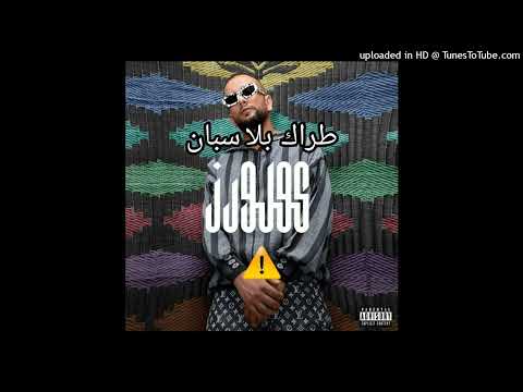 Lbaroud (Clean Version) - Draganov feat INKONNU