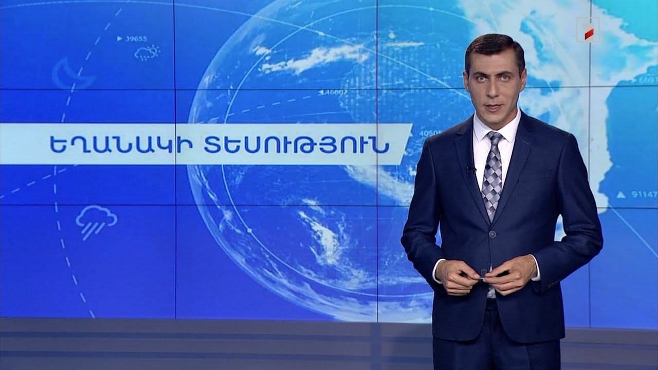 Օգոստոսի 9-ի եղանակային կանխատեսումները