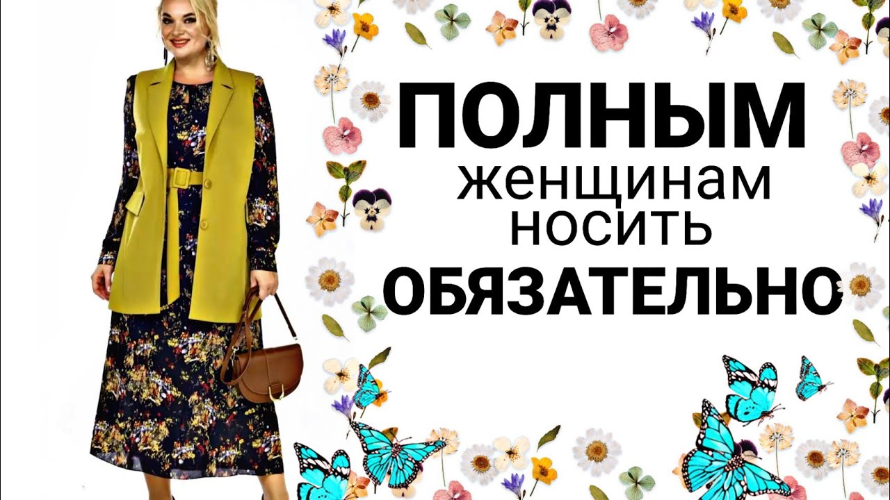 ЭЛЕГАНТНАЯ одежда для ПОЛНЫХ ЖЕНЩИН 50+ 60+. PLUS SIZE 2023