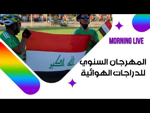شاهد بالفيديو.. الاحتفال بفعاليات اليوم العالمي للدرجات الهوائية
