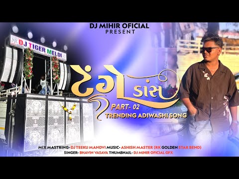 TENGE DANCE PART-2 (અબલી બબલી ટુર ટોન Mix)Dj Mihir Official × Dj Tiger Meldi @2026