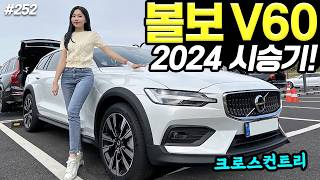 [홍시car] 볼보V60 크로스 컨트리 2024 시승기! - 차박하기 좋아요! 넓고, 편안합니다!