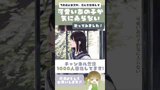 恋心を想像して #可愛いあの子が気にゐらない  #歌ってみた #なるみや