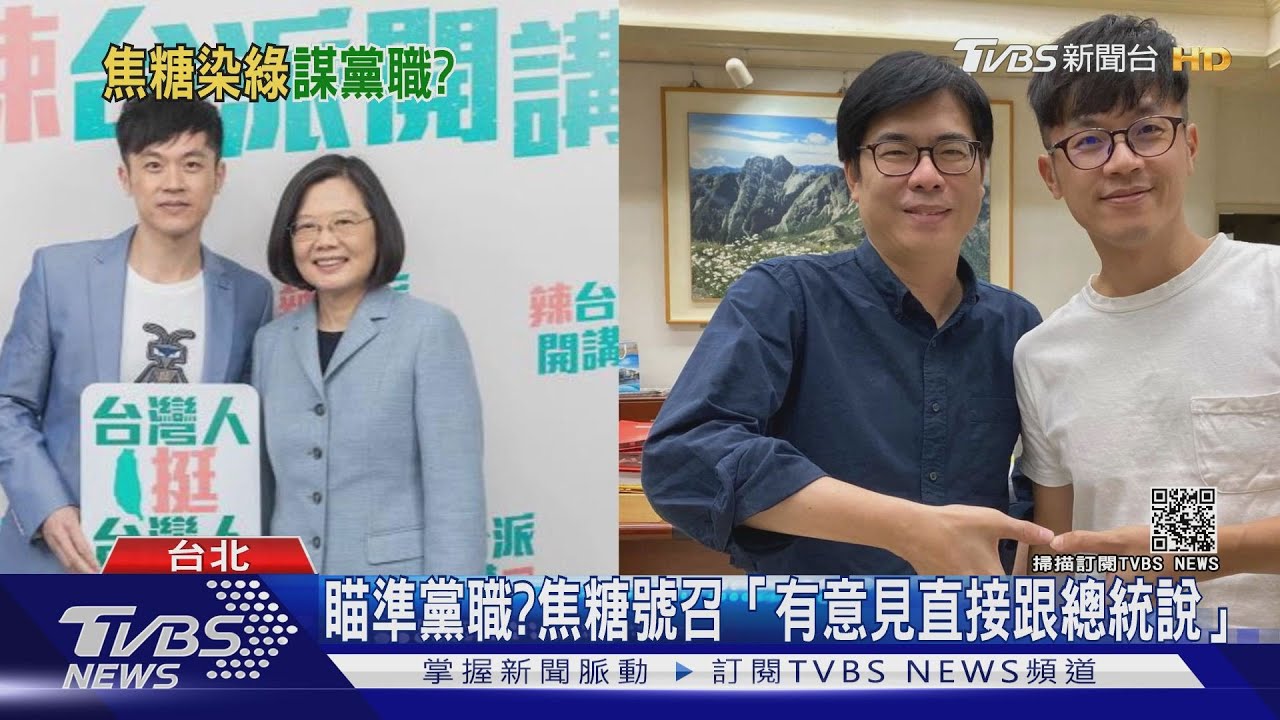 趙介佑事件剛止血！宣布加入綠營　焦糖喊有意見跟總統說