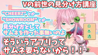 【サムネをみれば大体分かる】VTuberの前世の見分け方講座をしてしまうセツちゃん【クッコロ・セツ/深層組】