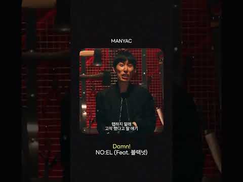 개인적으로 주인장이 생각하는 국힙 레전드 벌스 / Damn! (Feat. 블랙넛)