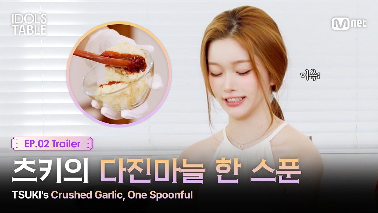 [IDOL'S TABLE/EP.02 예고] 접시 싹싹 비우게 한 반전의 레시피 #MnetPlus_Original