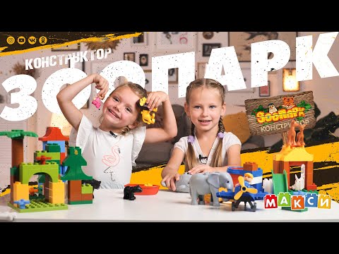 Миниатюра изображения товара Конструктор Полесье Зоопарк Макси / 77721 (138эл)