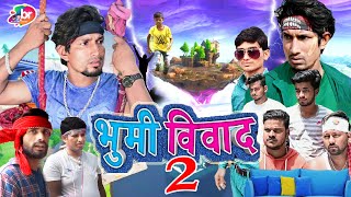 Bhoomi Vivad 2 | भूमि विवाद 2 | Sahil Jaane Comedy | Mani Meraj Vines | Ashfak Raja Comedy