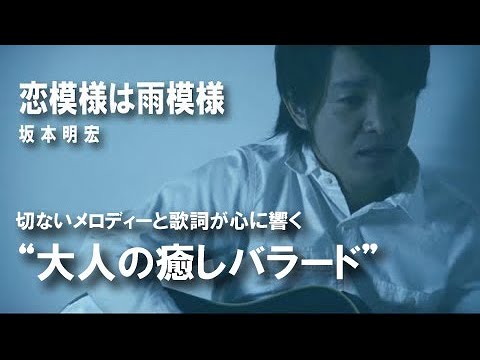 恋模様は雨模様