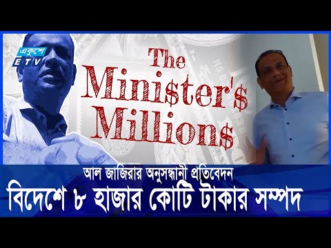 পশ্চিমা দেশে সম্পদের পাহাড় সাইফুজ্জামান চৌধুরী জাভেদের