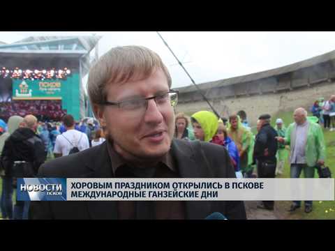 28.06.2019 / Хоровым праздником открылись в Пскове международные Ганзейские дни