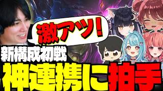 【LTKスクリム】完璧な連携を魅せるチームに拍手が出るらいじん【らいじん/切り抜き/夢野あかり/白波らむね/ギルくん/日向まる/夜よいち/LoL】