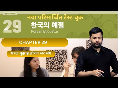NEW TEST BOOK CHAPTER-29  #toranbhandari #angelkoreanbhasha #koreanlanguage