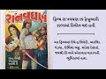 Ra Navghan Full Gujarati Movie રાનવધણ ઉપેન્દ્ર ત્રિવેદી 